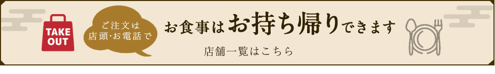 ご注文は店頭・お電話で